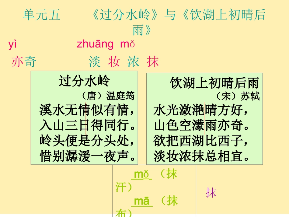 五年级（上）单元五“水”生字、词语、多音字汇集_第3页