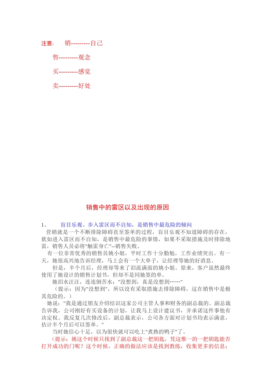 防范销售雷区谨慎才能成交_第2页