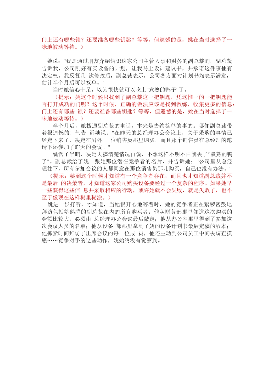 防范销售雷区谨慎才能成交_第3页