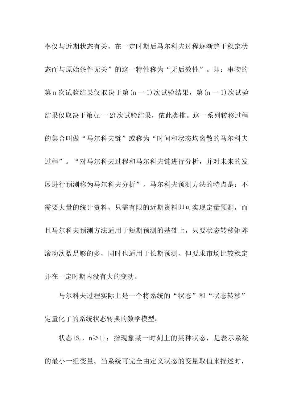 马尔科夫模型在汽车市场预测中的应用_第2页