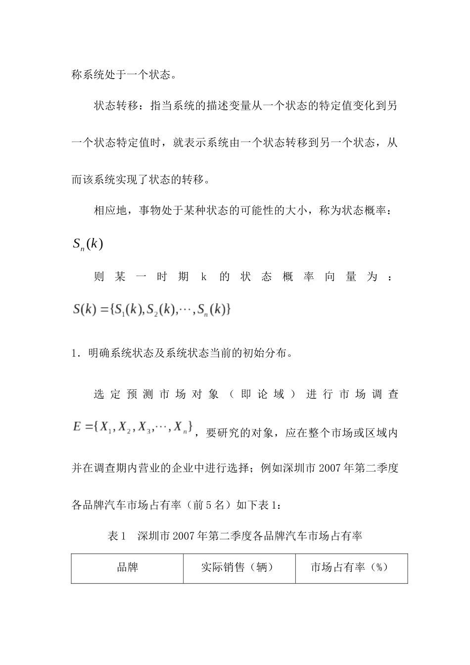 马尔科夫模型在汽车市场预测中的应用_第3页