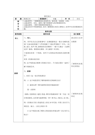 歌剧艺术教学设计