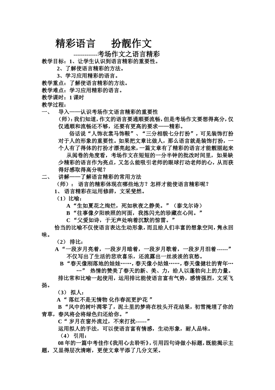 考场作文语言之精彩教案_第1页