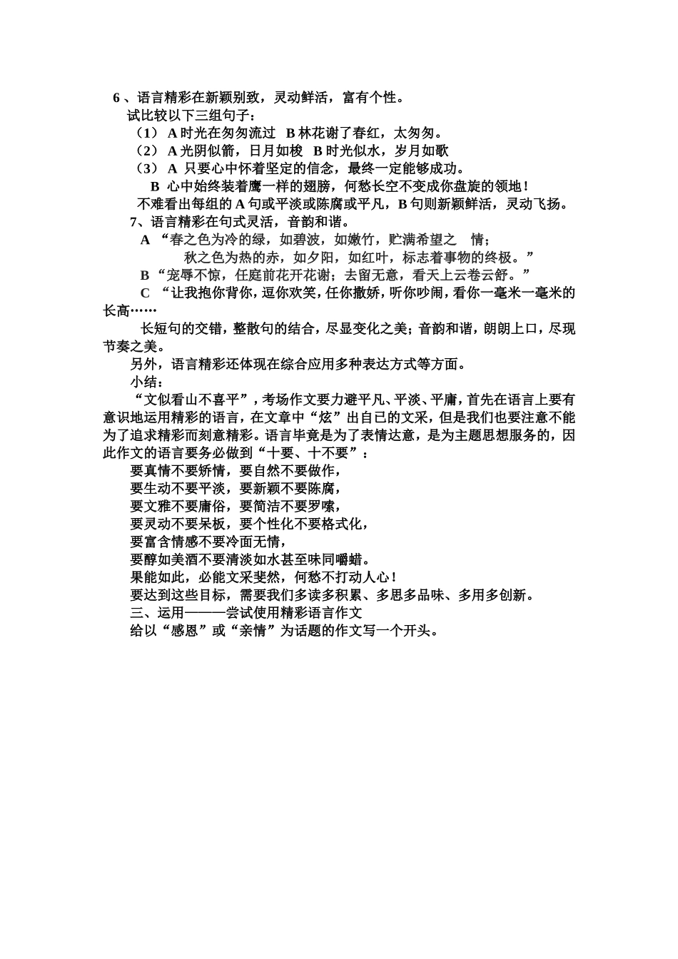考场作文语言之精彩教案_第3页