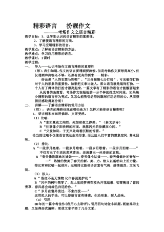 考场作文语言之精彩教案