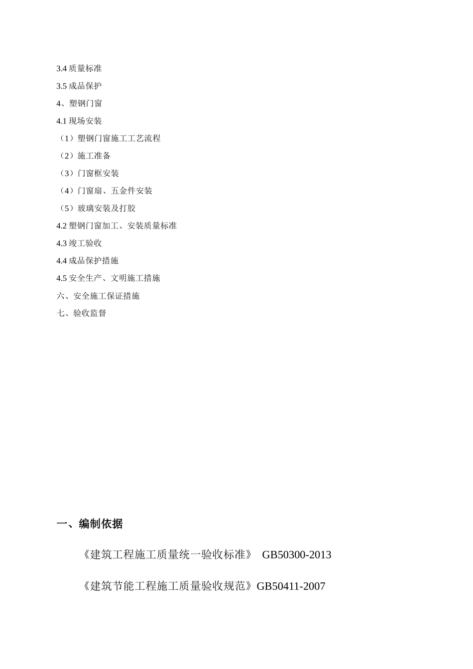 春林建筑工程节能专项施工方案_第3页