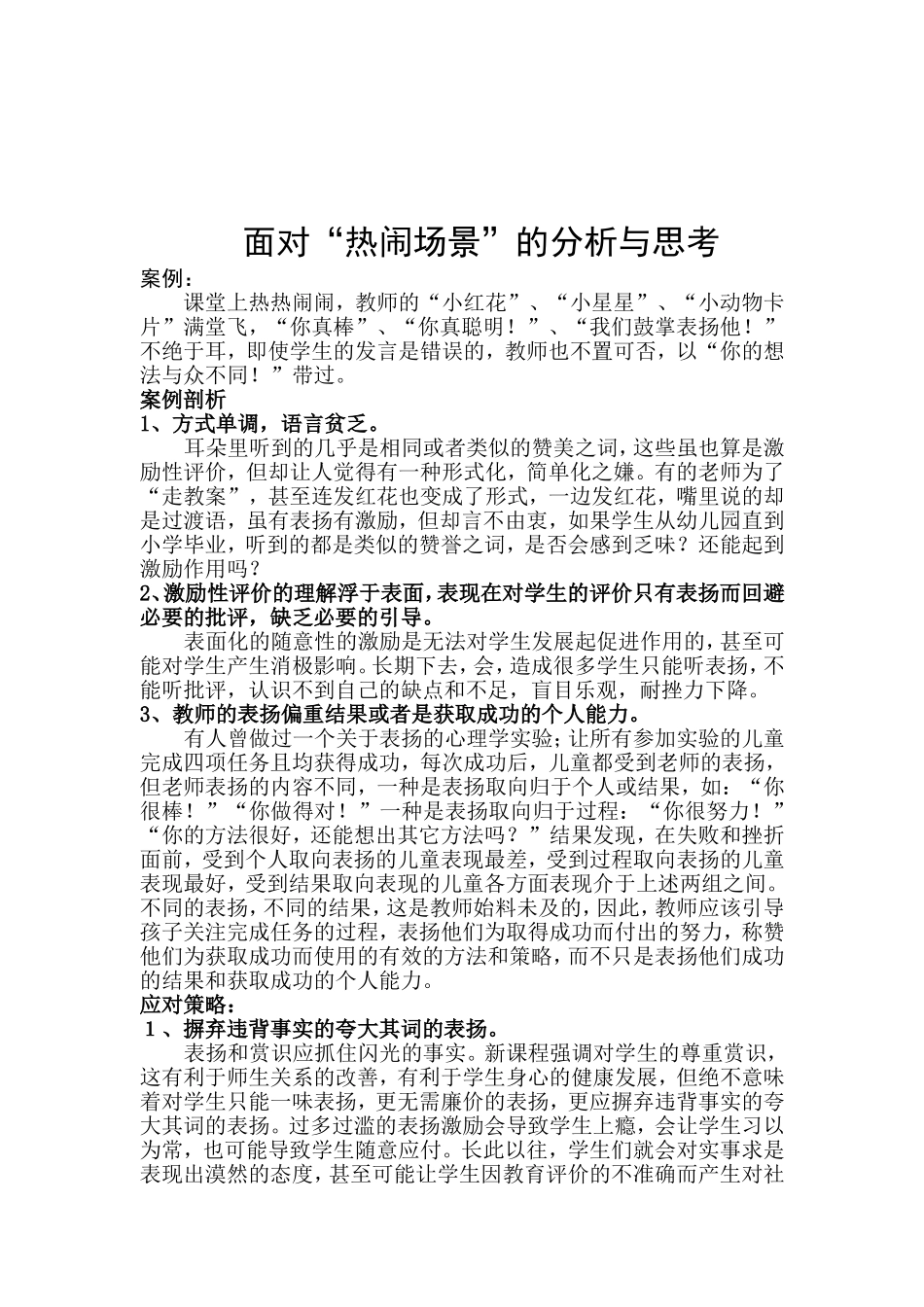 表扬不能走形式_第1页