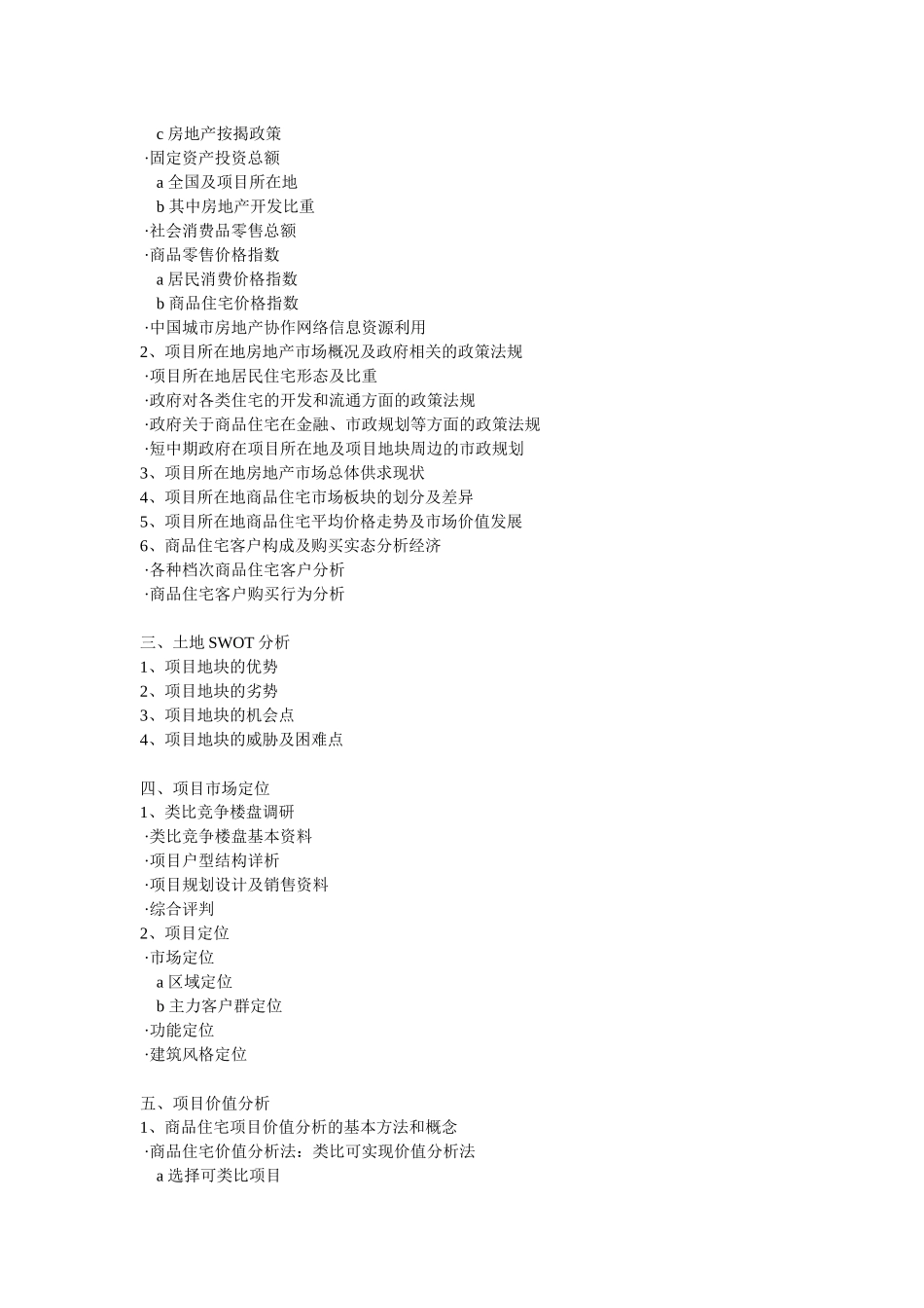 房地产全程营销策划提纲2_第2页