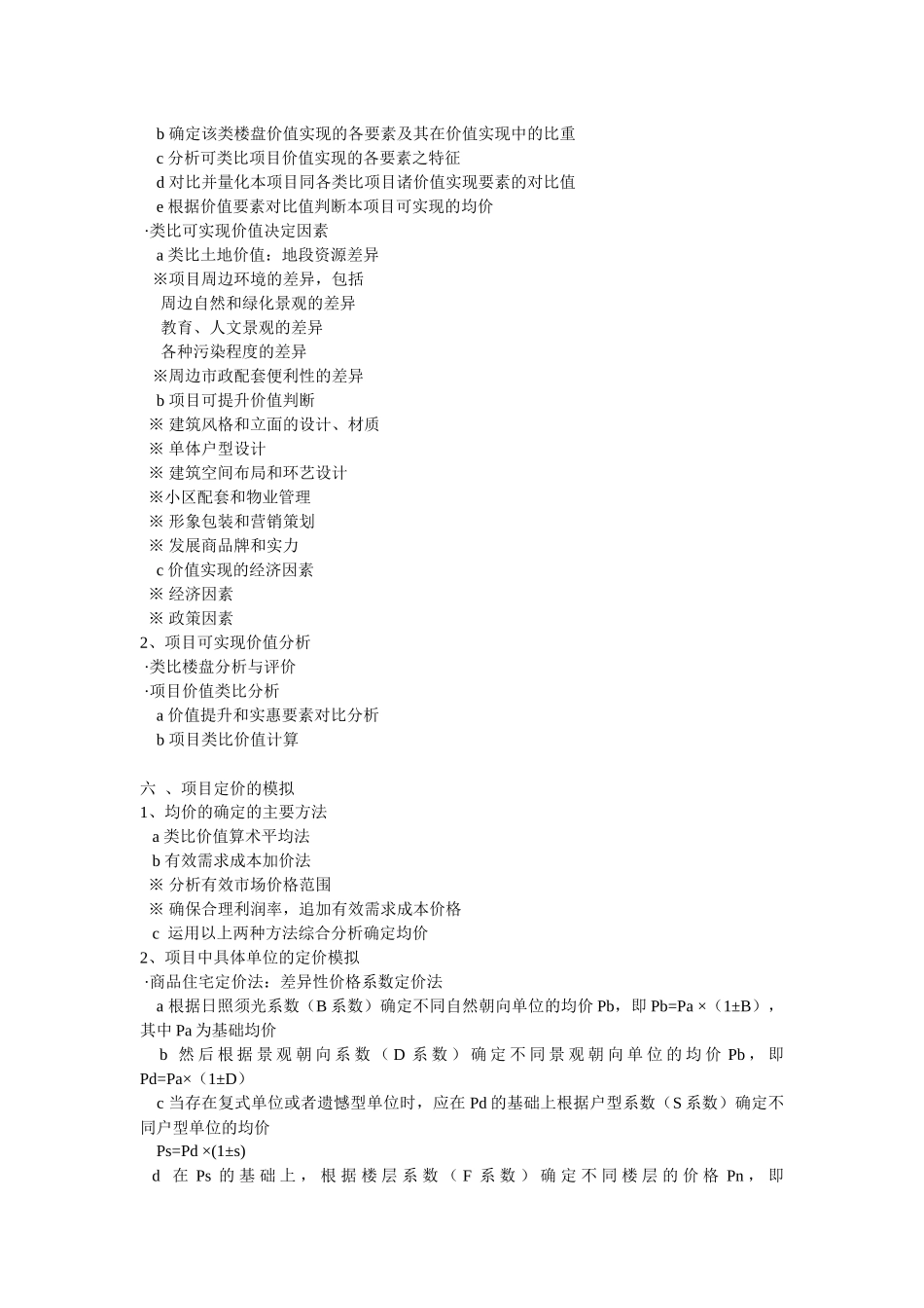 房地产全程营销策划提纲2_第3页