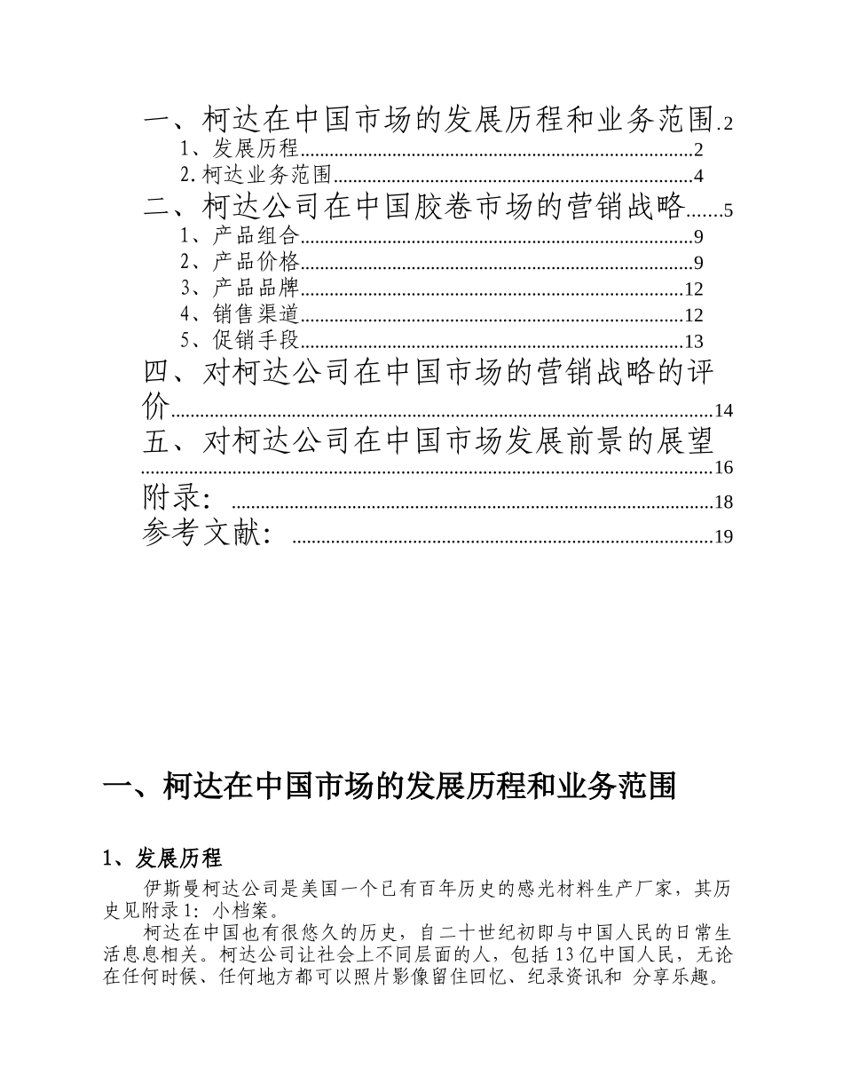 柯达在中国胶卷市场营销战略_第2页