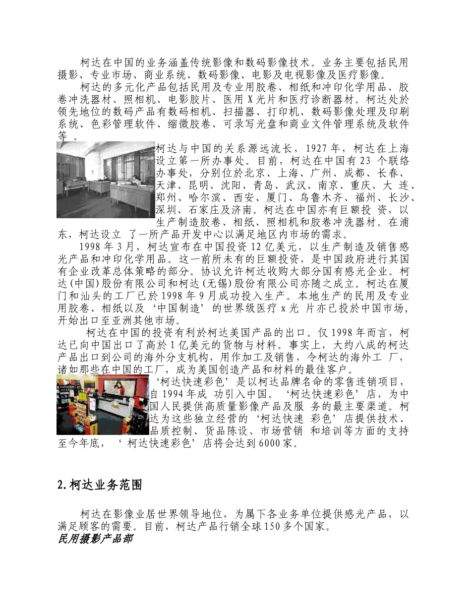柯达在中国胶卷市场营销战略_第3页