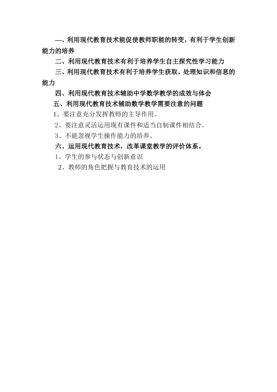 利用现代教育技术辅助数学教学_第1页