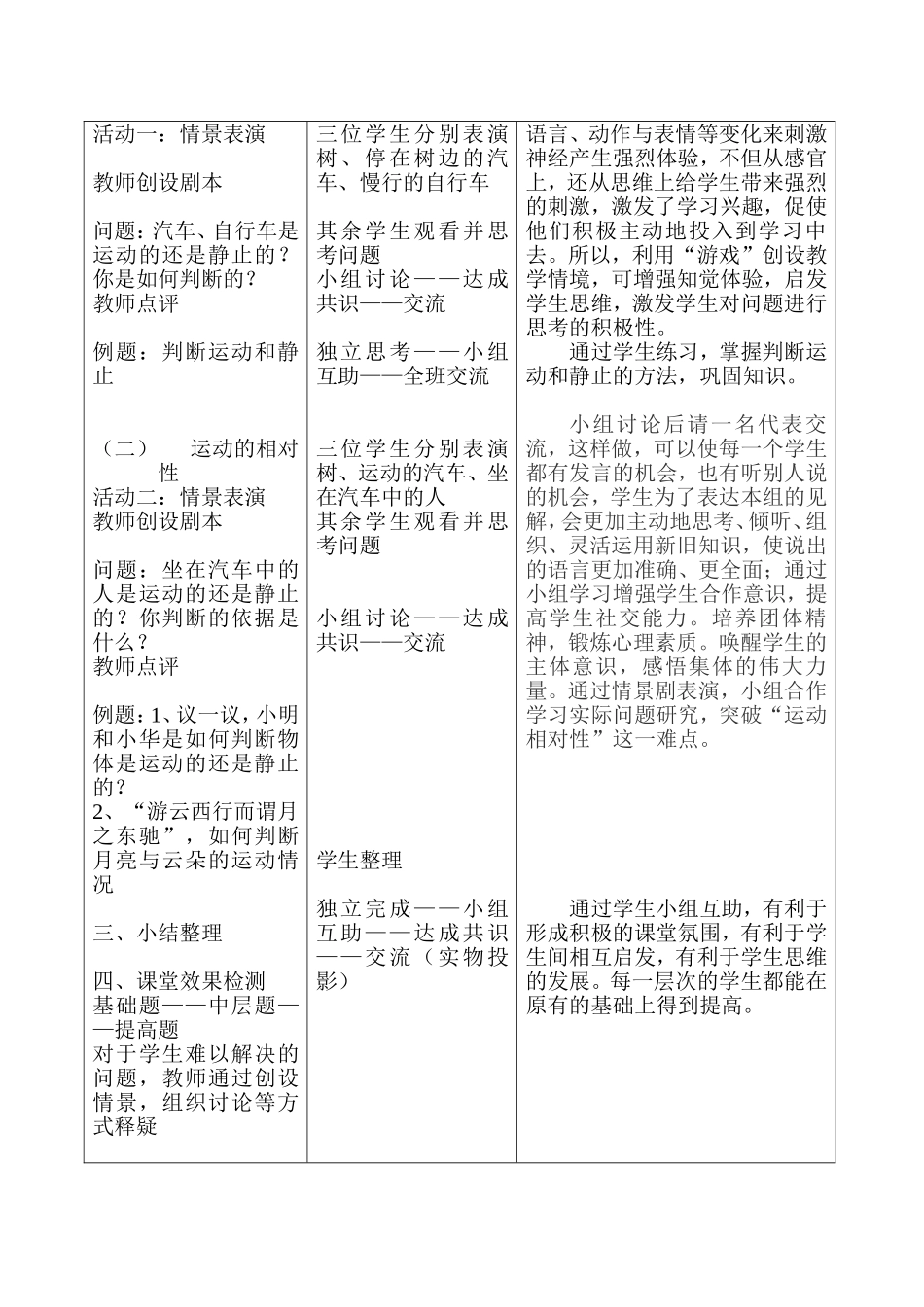 运动的相对性教学设计_第2页