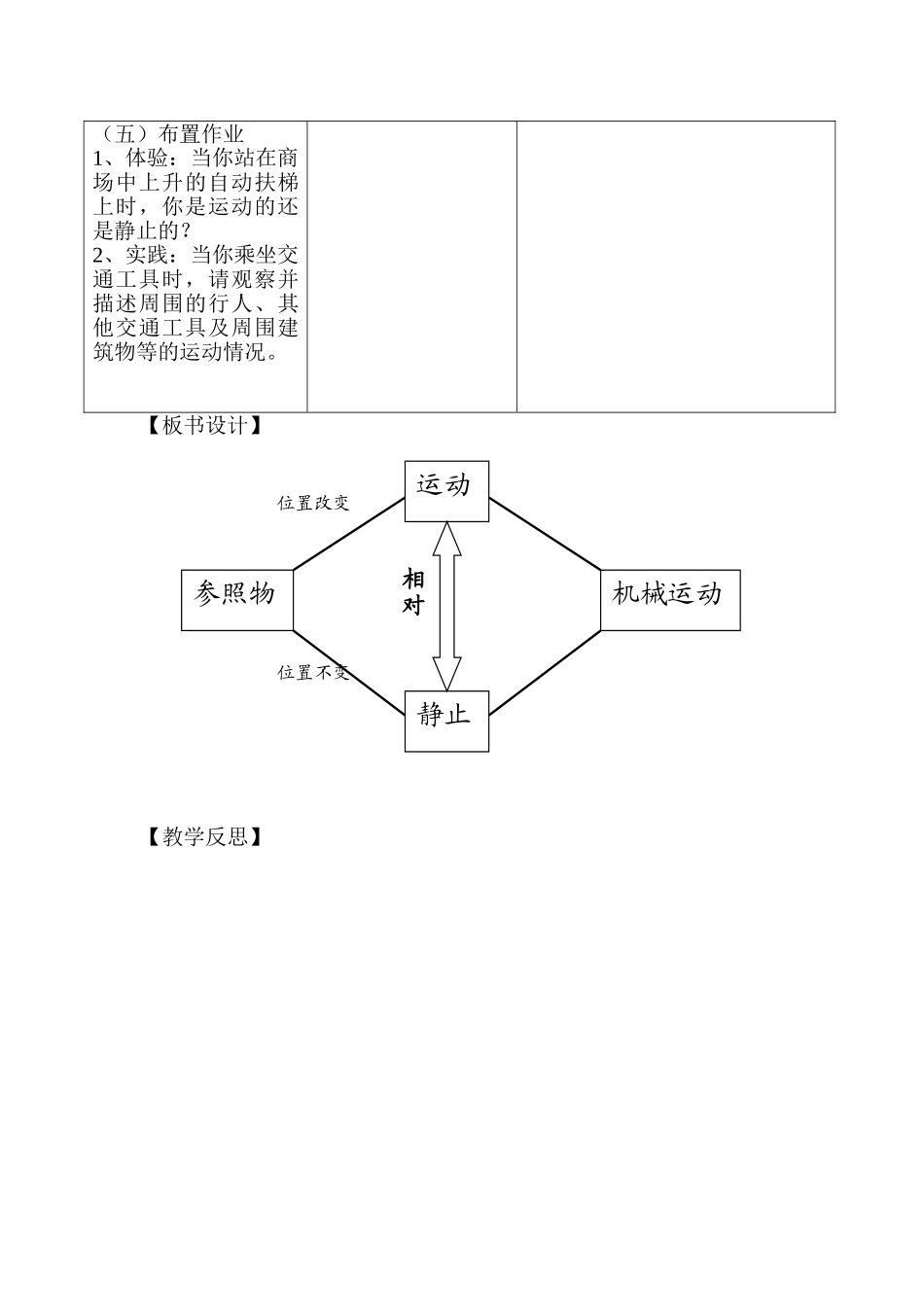 运动的相对性教学设计_第3页