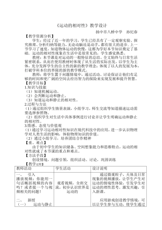 运动的相对性教学设计