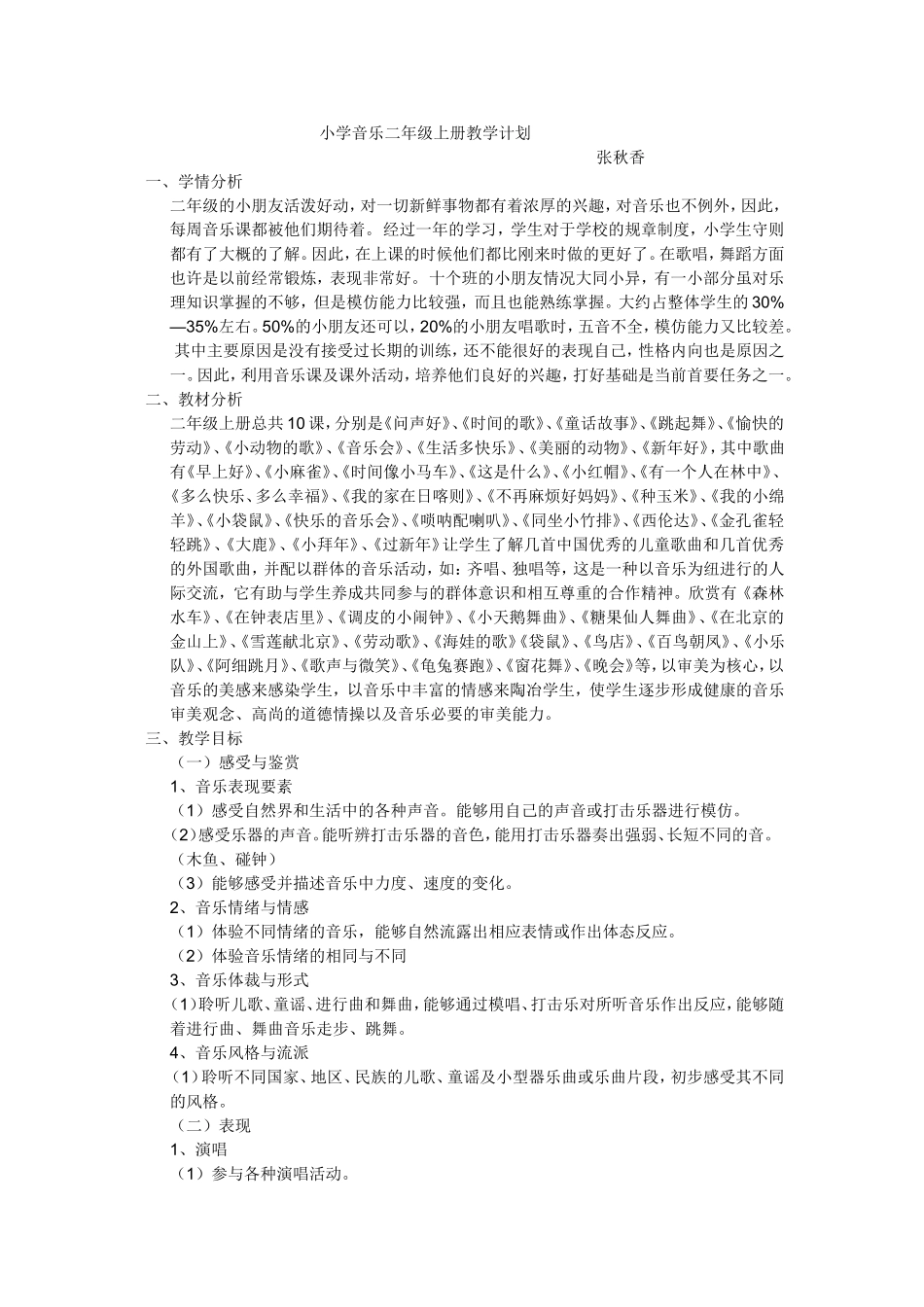 二年教学计划_第1页