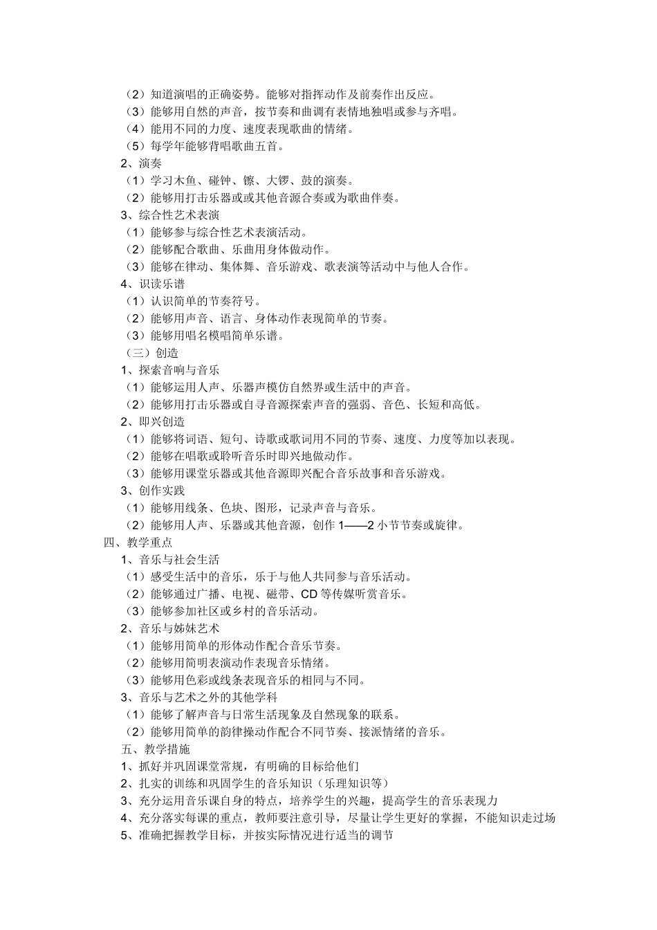二年教学计划_第2页