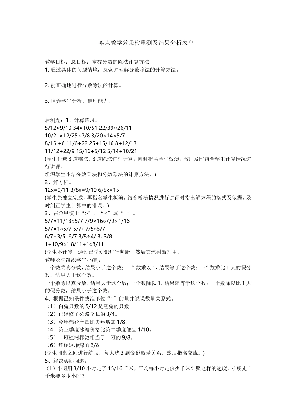 难点教学效果检重测及结果分析表单_第1页