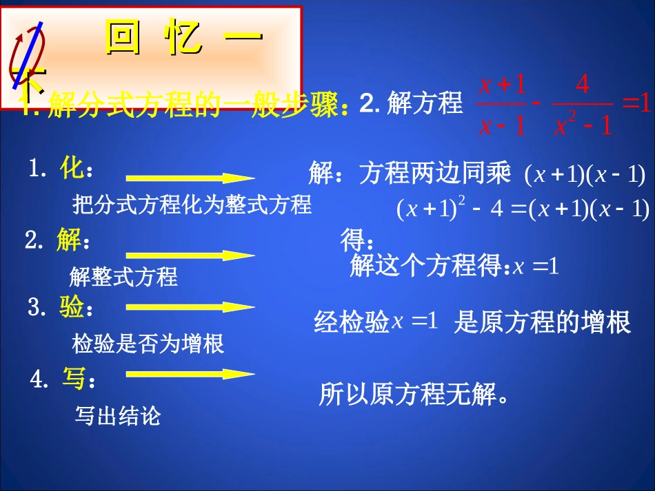 分式方程第三课时_第2页