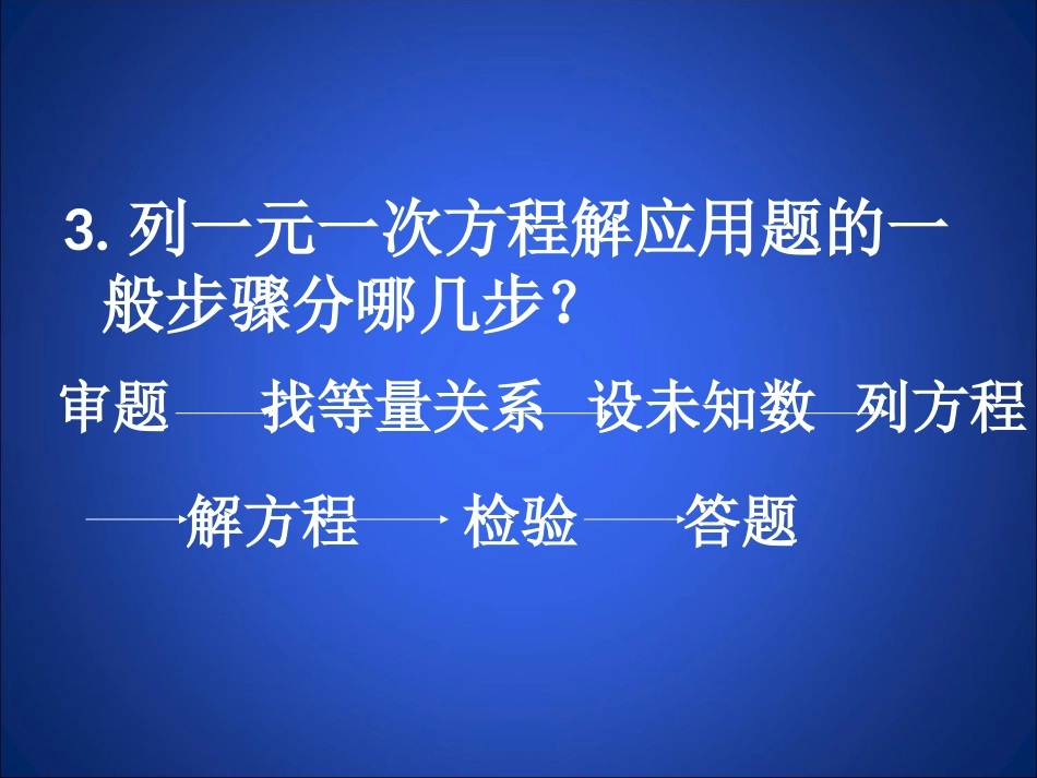 分式方程第三课时_第3页