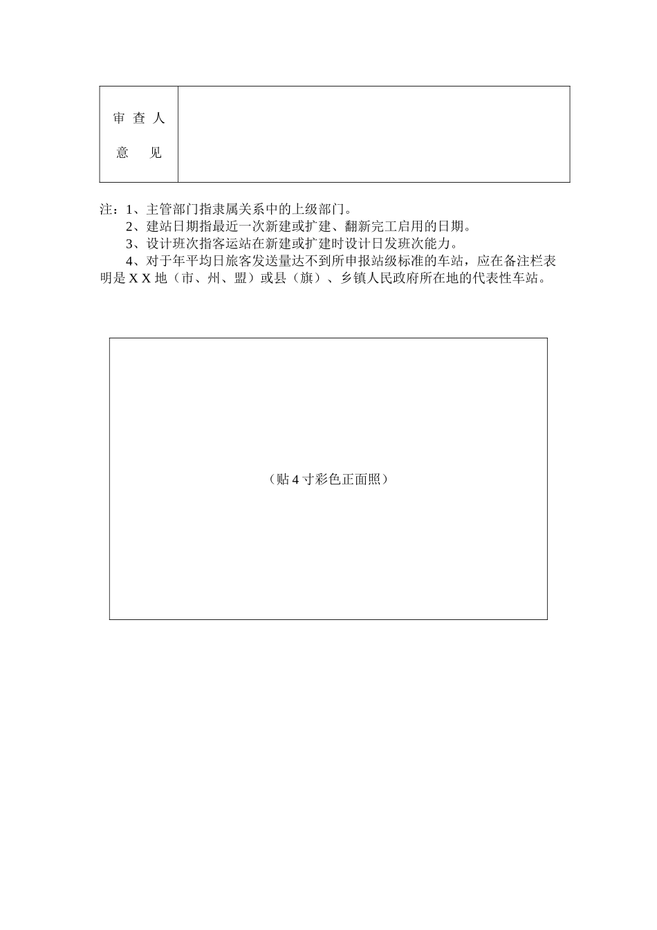 汽车客运站站级核定表_第3页