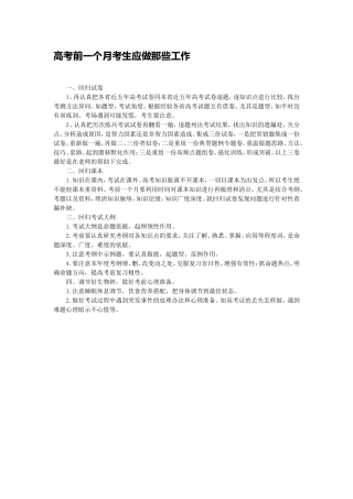 高考前一个月考生应做那些工作