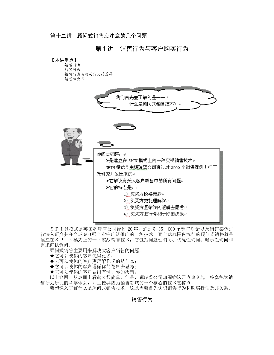 顾问式销售技术7781257667_第2页