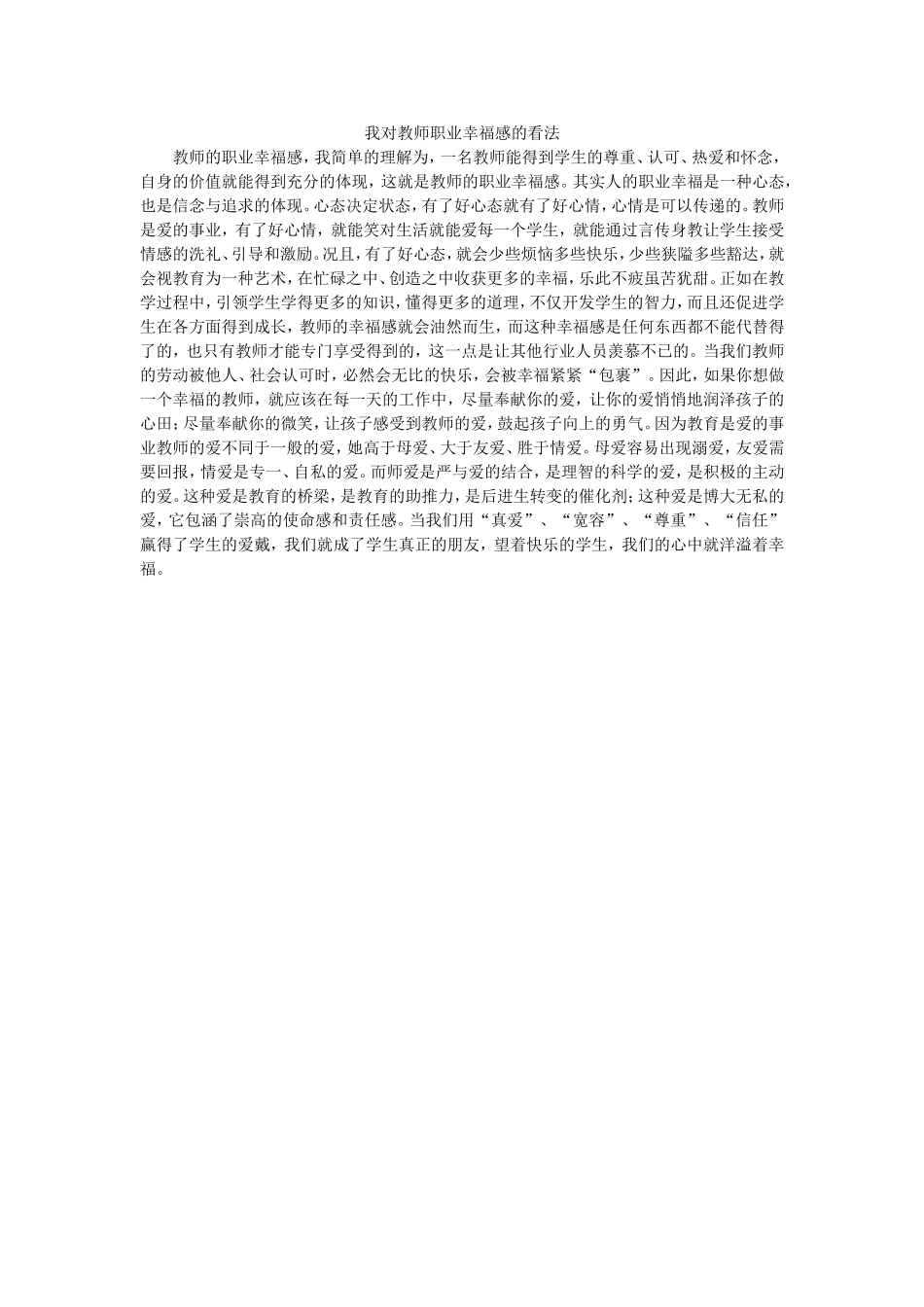 我的职业幸福感_第1页