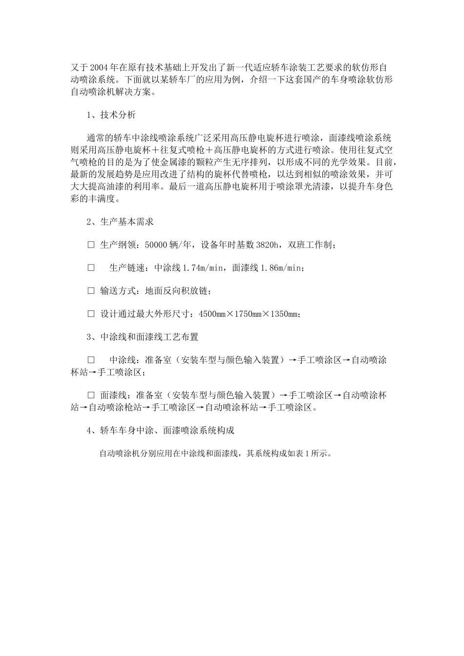 汽车车身自动喷涂解决方案_第2页