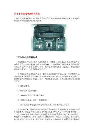 汽车车身自动喷涂解决方案