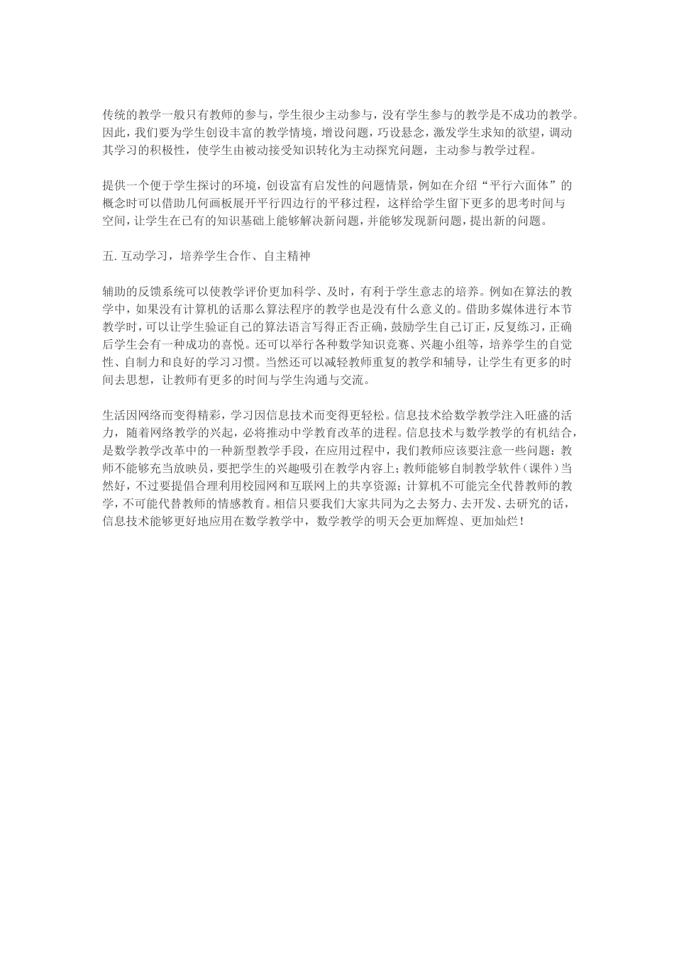 信息技术在教学中的运用_第2页