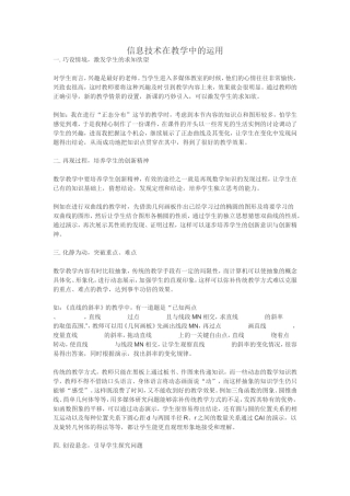 信息技术在教学中的运用