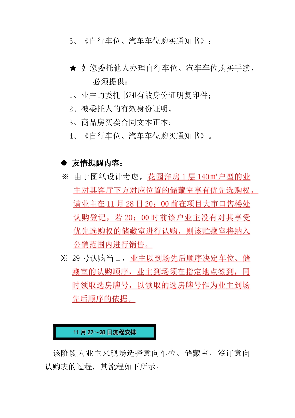 某国际车位储藏室销售流程方案分析_第3页