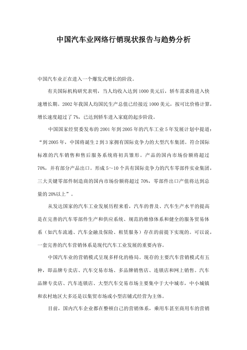 汽车网络行销趋势分析_第1页