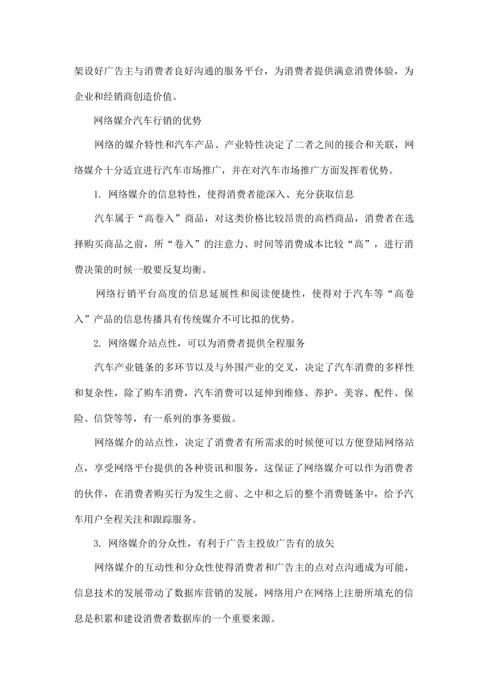 汽车网络行销趋势分析_第3页