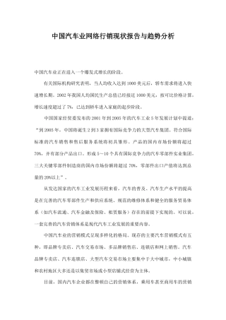 汽车网络行销趋势分析