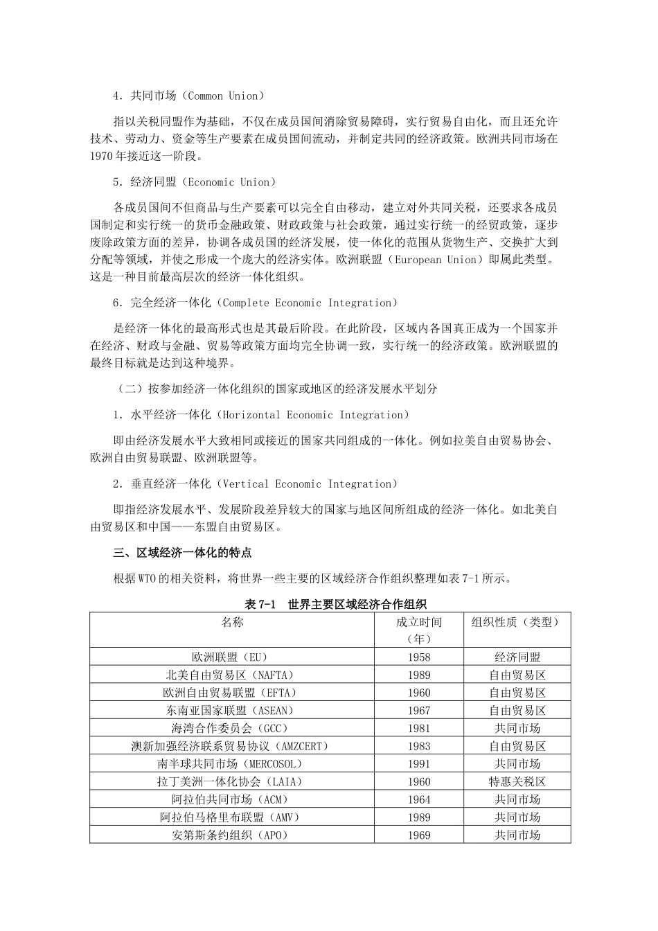 第七章 对外贸易与区域经济一体化(修改的)_第2页