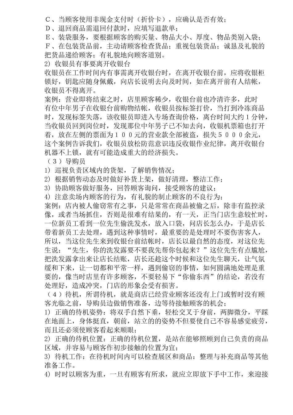 某品牌服装市场推广方案_第3页