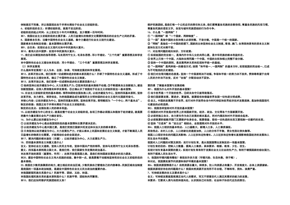 九年级思想品德复习提纲_第2页