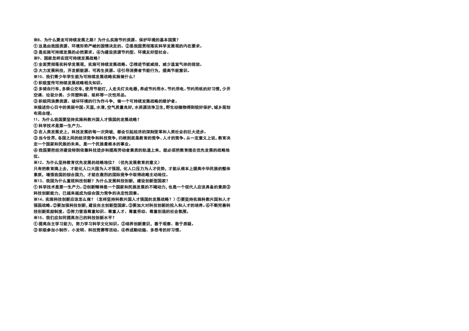 九年级思想品德复习提纲_第3页