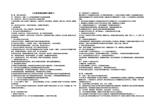 九年级思想品德复习提纲
