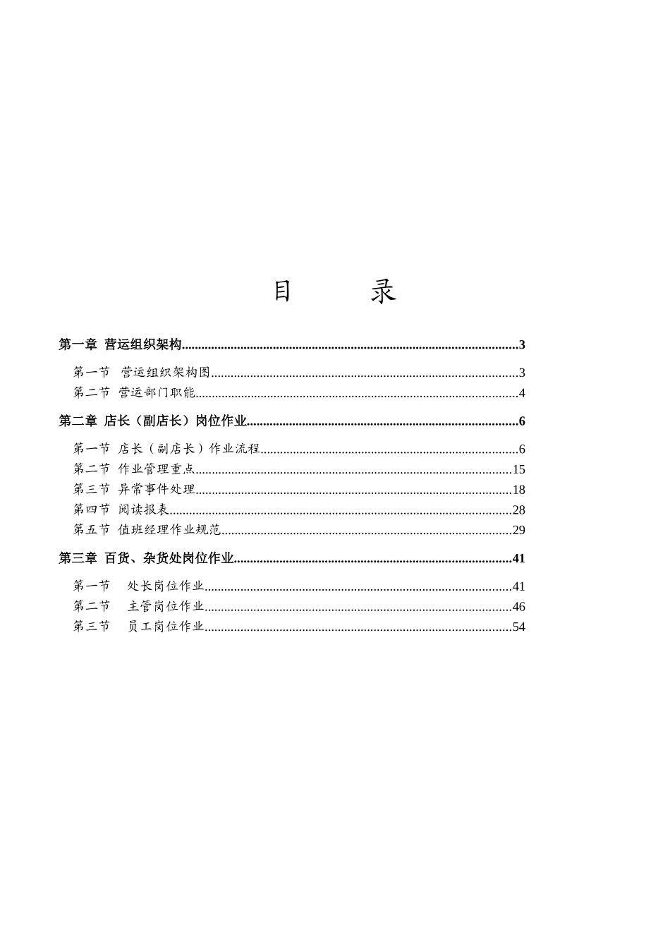 超市岗位作业手册-魏庆宇_第2页