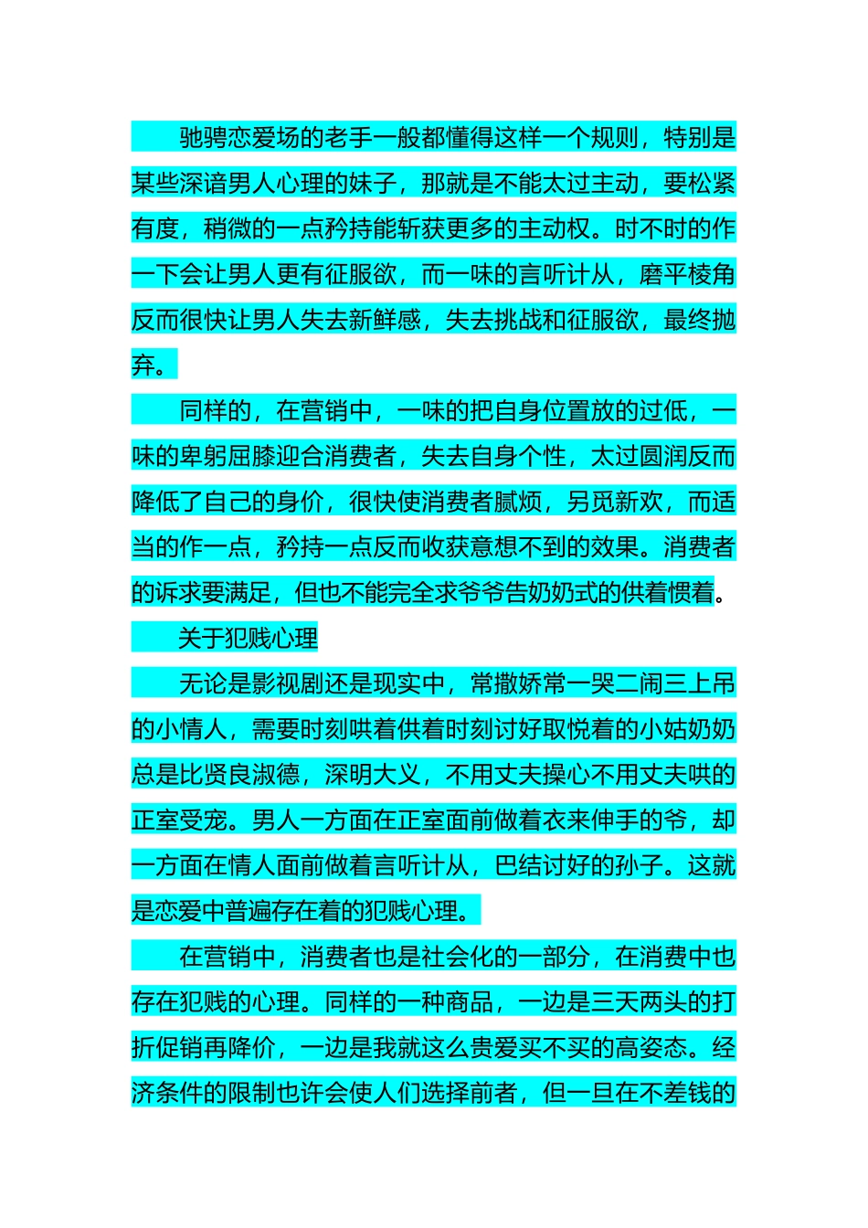 解决方案分析产品营销请拽点儿消费者不能惯1_第1页