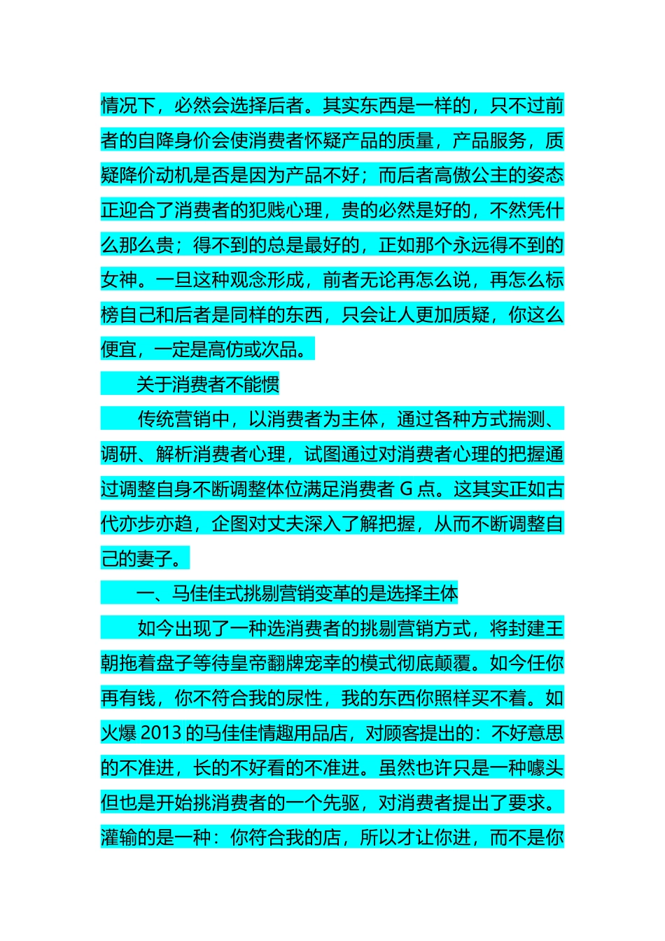 解决方案分析产品营销请拽点儿消费者不能惯1_第2页