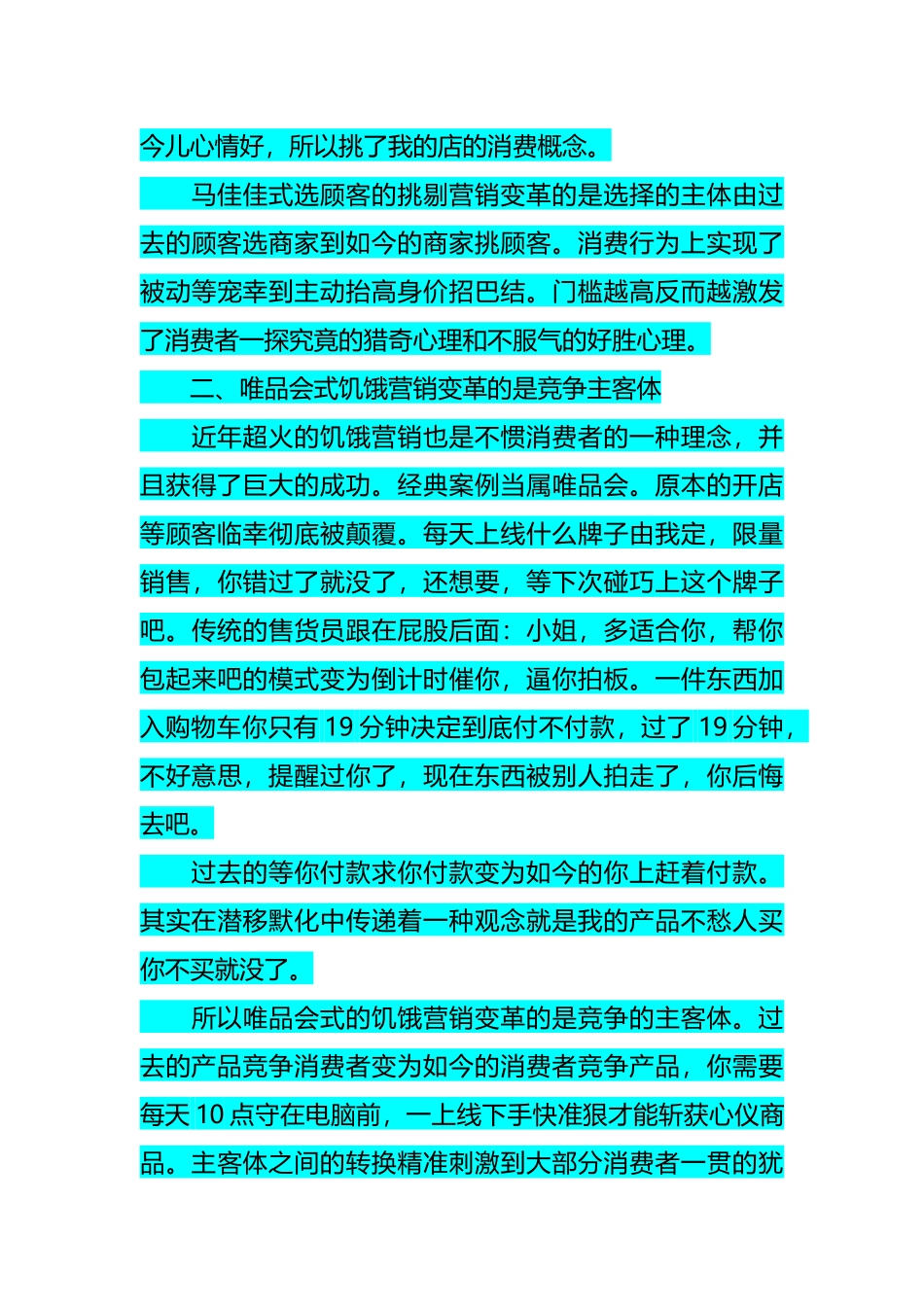 解决方案分析产品营销请拽点儿消费者不能惯1_第3页