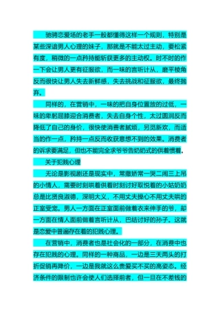 解决方案分析产品营销请拽点儿消费者不能惯1