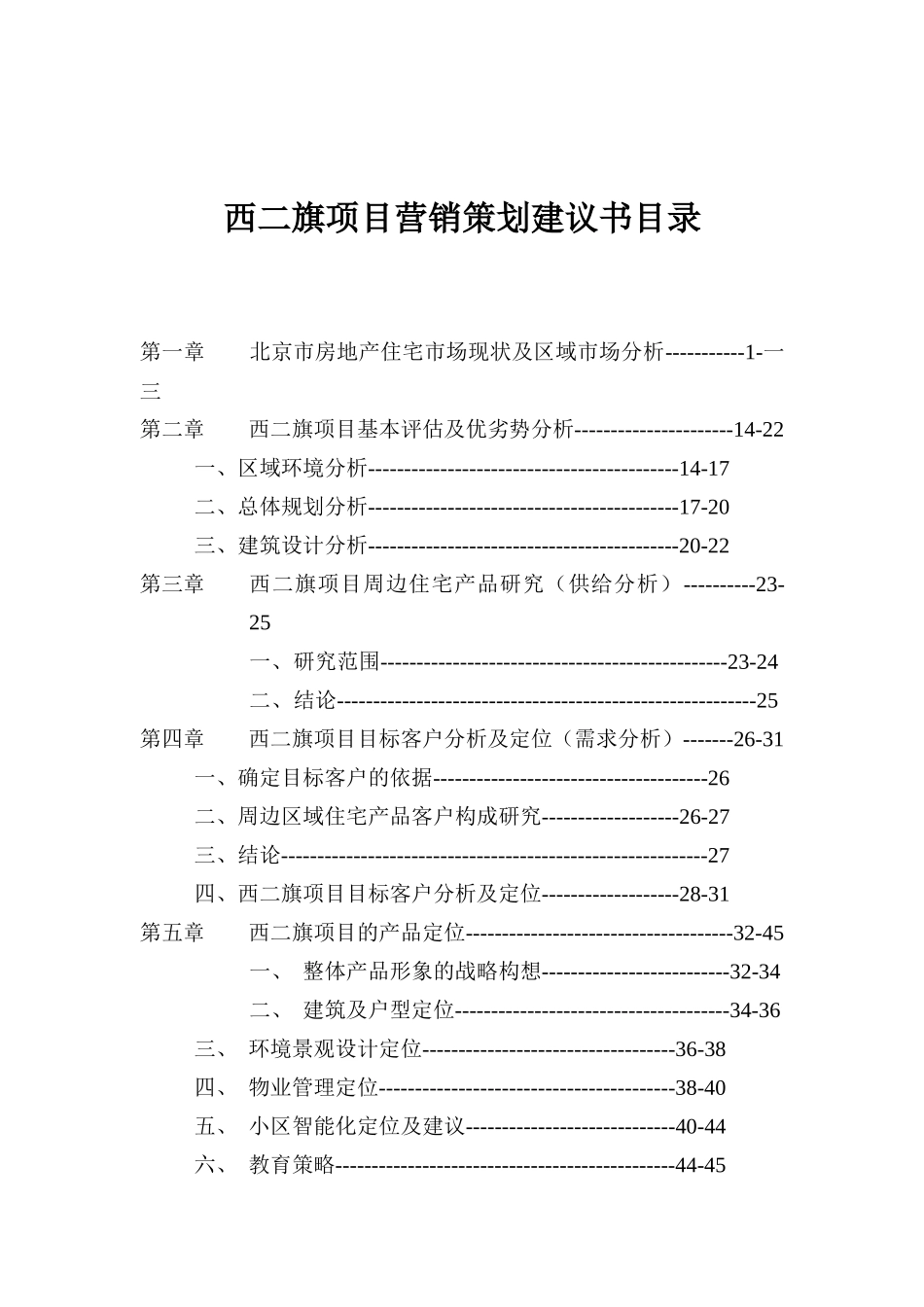 某房地产项目营销策划建议书_第3页