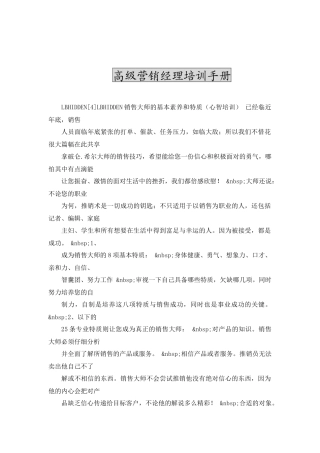 高级营销经理人培训手册