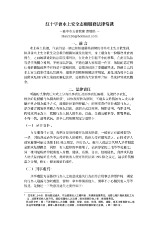 红十字会水上安全志愿服务法律常识