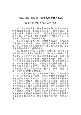 服务手段和服务内容创新
